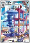 SV4M 074 / 066 ハガネール(拡張パック「未来の一閃」)