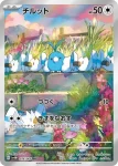 SV4M 075 / 066 エイパム(拡張パック「未来の一閃」)