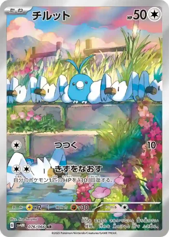 SV4M 076 / 066 チルット(拡張パック「未来の一閃」)