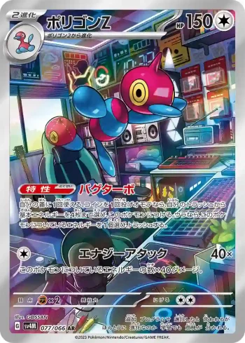 SV4M 077 / 066 ポリゴンZ(拡張パック「未来の一閃」)