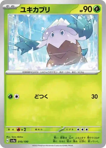 SV4a 010 / 190 ユキカブリ(ハイクラスパック「シャイニートレジャーex」)