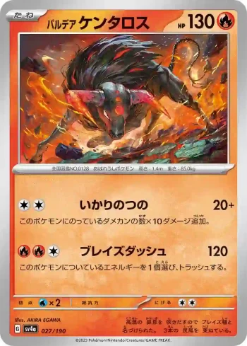 SV4a 027 / 190 ケンタロス(ハイクラスパック「シャイニートレジャーex」)
