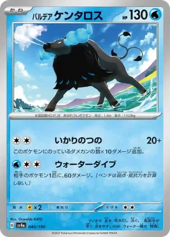 SV4a 040 / 190 ケンタロス(ハイクラスパック「シャイニートレジャーex」)