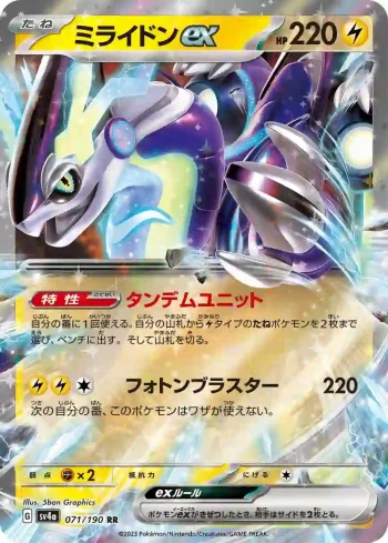 SV4a 071 / 190 ミライドンex(ハイクラスパック「シャイニートレジャーex」)