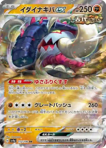 SV4a 112 / 190 イダイナキバex(ハイクラスパック「シャイニートレジャーex」)