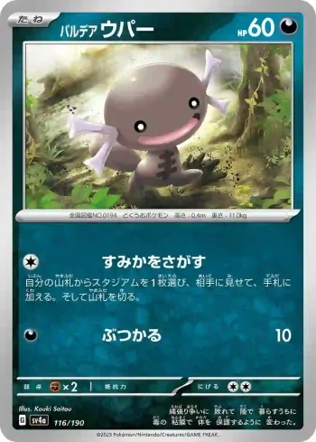 SV4a 116 / 190 ウパー(ハイクラスパック「シャイニートレジャーex」)