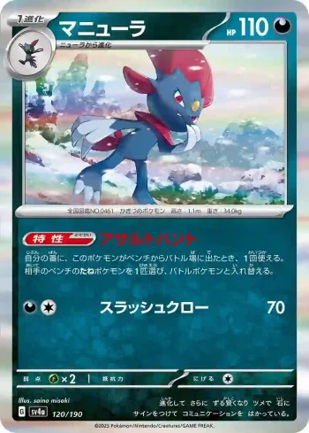 SV4a 120 / 190 マニューラ(ハイクラスパック「シャイニートレジャーex」)