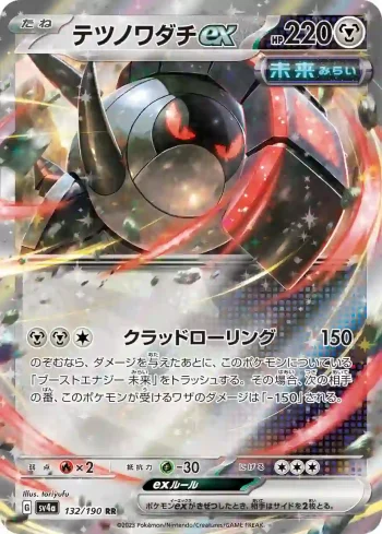 SV4a 132 / 190 テツノワダチex(ハイクラスパック「シャイニートレジャーex」)