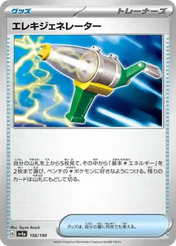 SV4a 156 / 190 エレキジェネレーター(ハイクラスパック「シャイニートレジャーex」)
