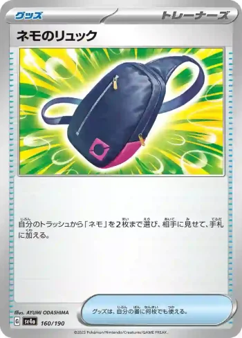 SV4a 160 / 190 ネモのリュック(ハイクラスパック「シャイニートレジャーex」)