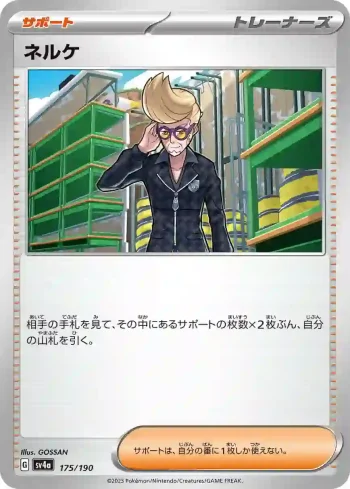 SV4a 175 / 190 ネルケ(ハイクラスパック「シャイニートレジャーex」)