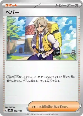 SV4a 180 / 190 ペパー(ハイクラスパック「シャイニートレジャーex」)