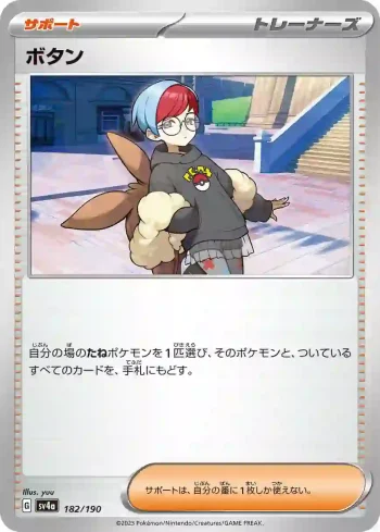 SV4a 182 / 190 ボタン(ハイクラスパック「シャイニートレジャーex」)