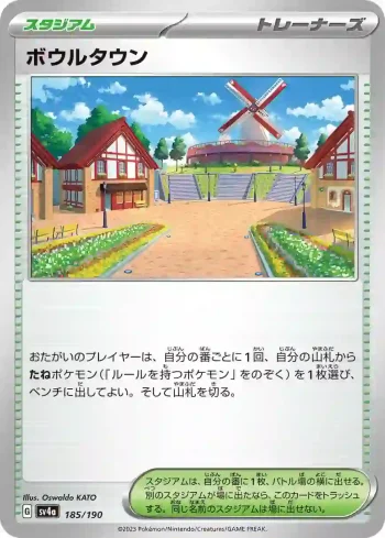 SV4a 185 / 190 ボウルタウン(ハイクラスパック「シャイニートレジャーex」)