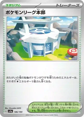 SV4a 186 / 190 ポケモンリーグ本部(ハイクラスパック「シャイニートレジャーex」)