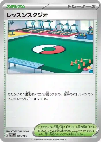 SV4a 187 / 190 レッスンスタジオ(ハイクラスパック「シャイニートレジャーex」)