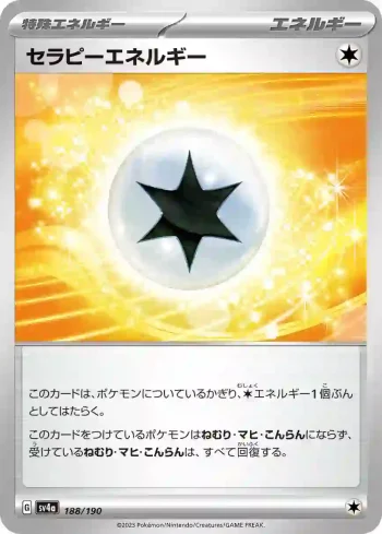 SV4a 188 / 190 セラピーエネルギー(ハイクラスパック「シャイニートレジャーex」)