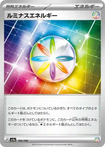 SV4a 190 / 190 ルミナスエネルギー(ハイクラスパック「シャイニートレジャーex」)