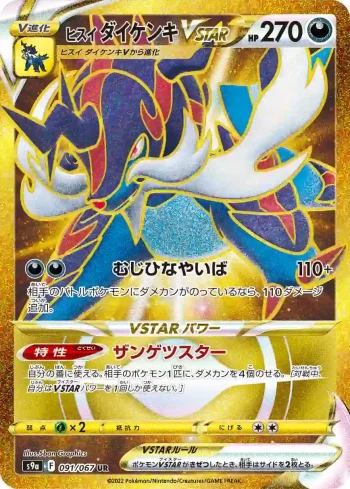 S9a 091 / 067 ダイケンキVSTAR(強化拡張パック「バトルリージョン」)