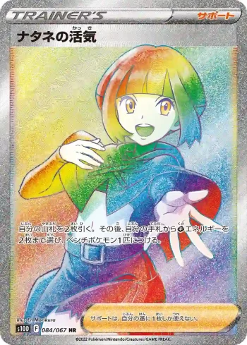 S10D 084 / 067 ナタネの活気(拡張パック「タイムゲイザー」)