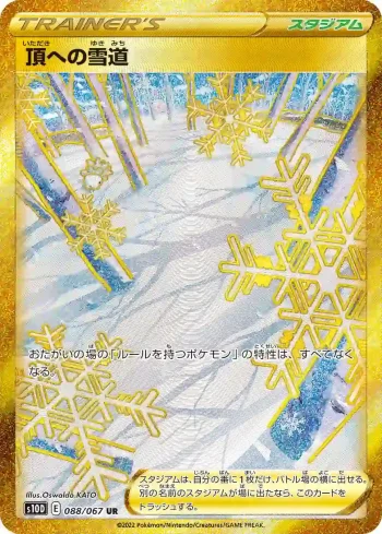 S10D 088 / 067 頂への雪道(拡張パック「タイムゲイザー」)