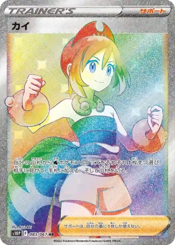 S10P 083 / 067 カイ(拡張パック「スペースジャグラー」)