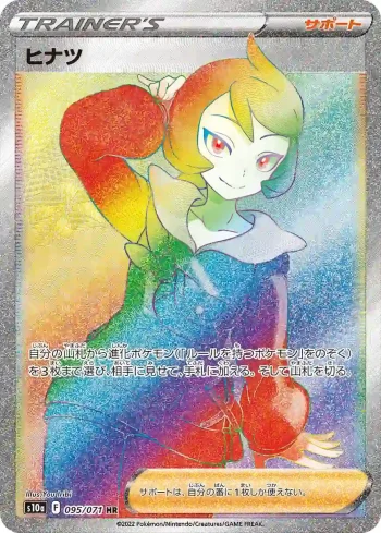 S10a 095 / 071 ヒナツ(強化拡張パック「ダークファンタズマ」)