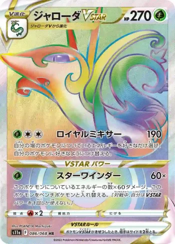 S11a 086 / 068 ジャローダVSTAR(強化拡張パック「白熱のアルカナ」)