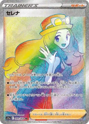 S11a 089 / 068 セレナ(強化拡張パック「白熱のアルカナ」)