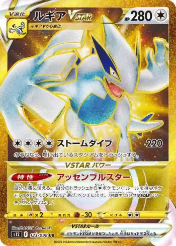 S12 123 / 098 ルギアVSTAR(拡張パック「パラダイムトリガー」)