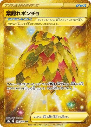 S12 124 / 098 葉隠れポンチョ(拡張パック「パラダイムトリガー」)
