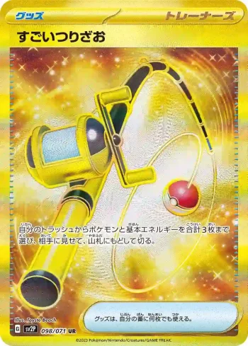SV2P 098 / 071 すごいつりざお(拡張パック「スノーハザード」)