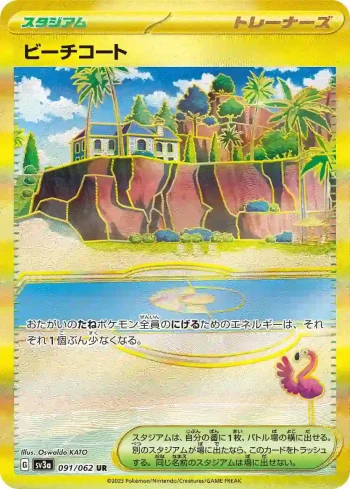 SV3a 091 / 062 ビーチコート(強化拡張パック「レイジングサーフ」)
