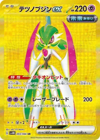 SV4M 093 / 066 テツノブジンex(拡張パック「未来の一閃」)