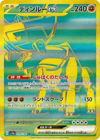 SV4a 359 / 190 ディンルーex(ハイクラスパック「シャイニートレジャーex」)
