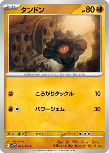 SV5K 039 / 071 タンドン(拡張パック「ワイルドフォース」)