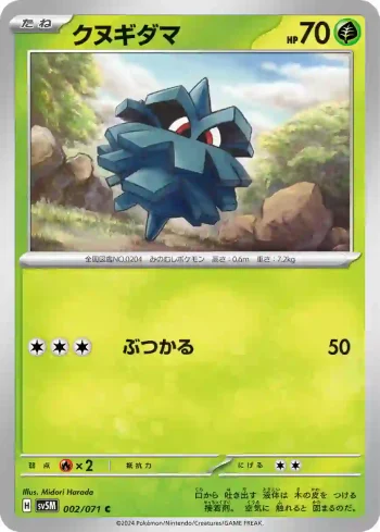 SV5M 002 / 071 クヌギダマ(拡張パック「サイバージャッジ」)