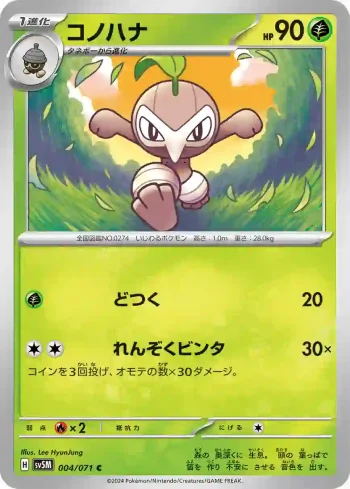 SV5M 004 / 071 コノハナ(拡張パック「サイバージャッジ」)