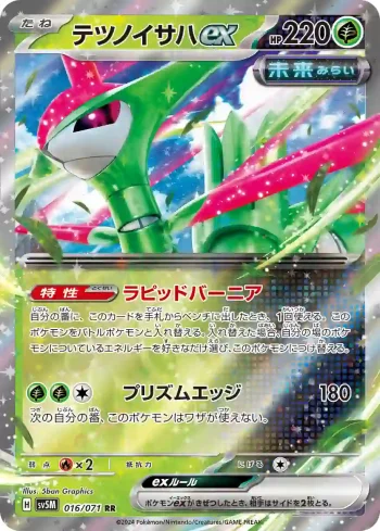 SV5M 016 / 071 テツノイサハex(拡張パック「サイバージャッジ」)
