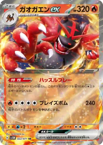 SV5M 022 / 071 ガオガエンex(拡張パック「サイバージャッジ」)