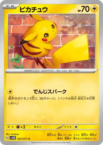 SV5M 023 / 071 ピカチュウ(拡張パック「サイバージャッジ」)