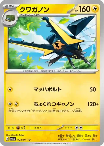 SV5M 028 / 071 クワガノン(拡張パック「サイバージャッジ」)