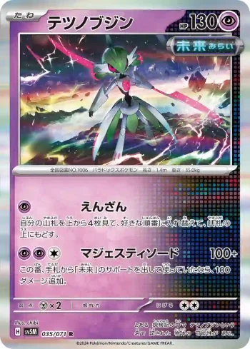 SV5M 035 / 071 テツノブジン(拡張パック「サイバージャッジ」)