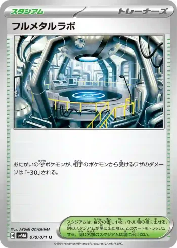 SV5M 070 / 071 フルメタルラボ(拡張パック「サイバージャッジ」)