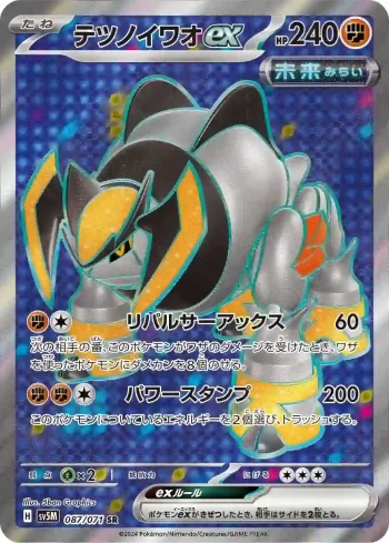 SV5M 087 / 071 テツノイワオex(拡張パック「サイバージャッジ」)