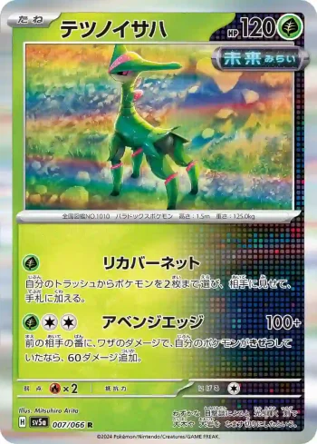 SV5a 007 / 066 テツノイサハ(強化拡張パック「クリムゾンヘイズ」)