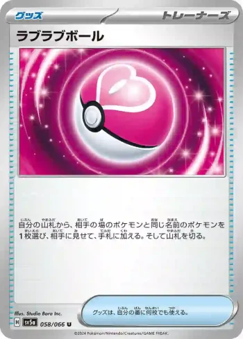 SV5a 058 / 066 ラブラブボール(強化拡張パック「クリムゾンヘイズ」)