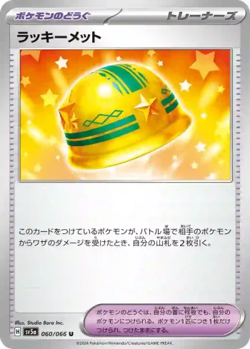 SV5a 060 / 066 ラッキーメット(強化拡張パック「クリムゾンヘイズ」)