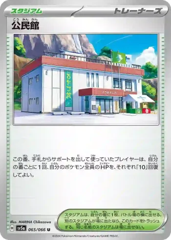 SV5a 065 / 066 公民館(強化拡張パック「クリムゾンヘイズ」)