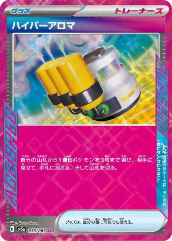 SV5a 055 / 066 ハイパーアロマ(強化拡張パック「クリムゾンヘイズ」)